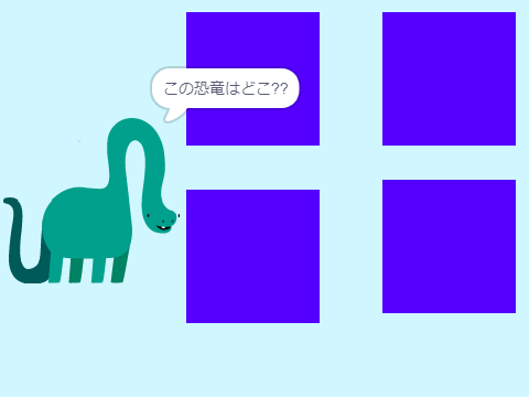 恐竜探し
