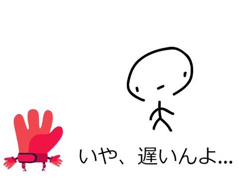 じゃんけん？