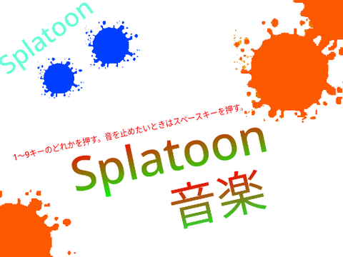 スプラトゥーン音楽pc用