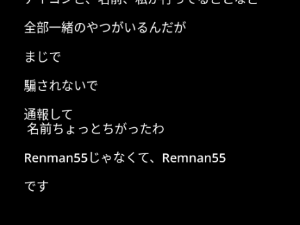 偽アカ出てきた