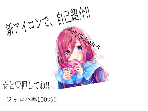 新アイコンで自己紹介!！