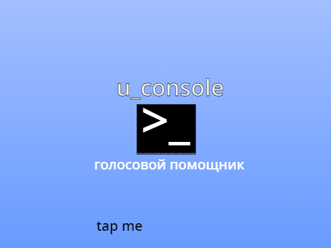 u_console Release_1.0.3