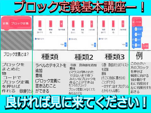 モバイル対応【基本系】scratchのブロック説明！～ブロック定義編～