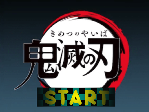 【鬼滅の刃ゲーム】技完全再現❗️悪鬼滅殺ゲーム‼️ remix