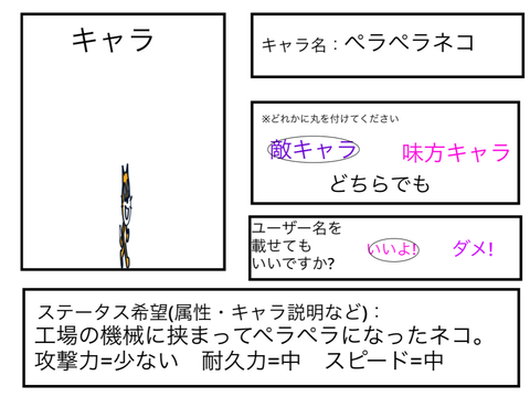 Scratch cat大戦争のキャラ募集14