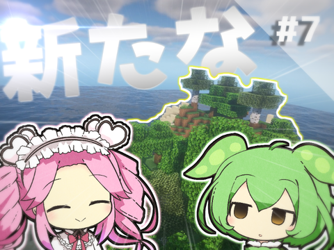 10秒でマイクラ実況　part7