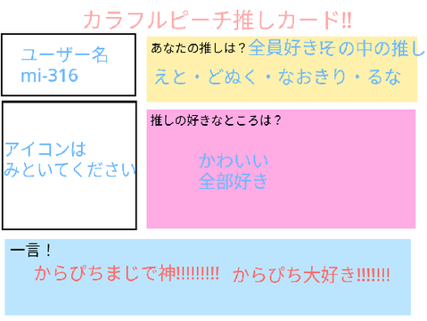 からぴち推しカード 