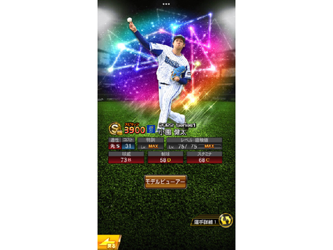 プロスピ　コラ画　小園健太