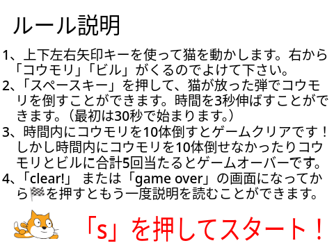 コウモリを倒せ！