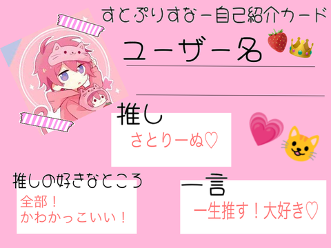 すとぷりすなー自己紹介カード - Arikukko式 - remix