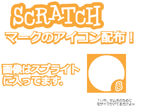 scratchマークのアイコン配布