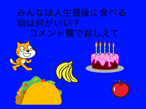 みんなに質問　拡散希望
