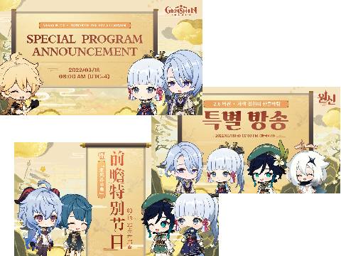genshin 2.6 special program confirmed!! 