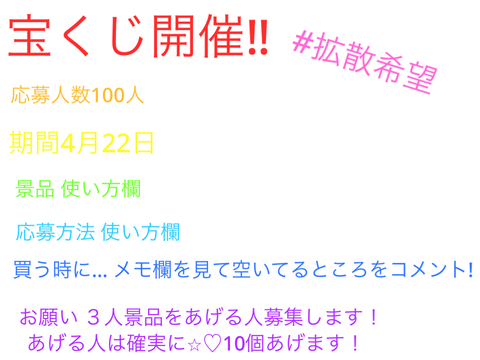 宝くじ‼︎第二弾〜！