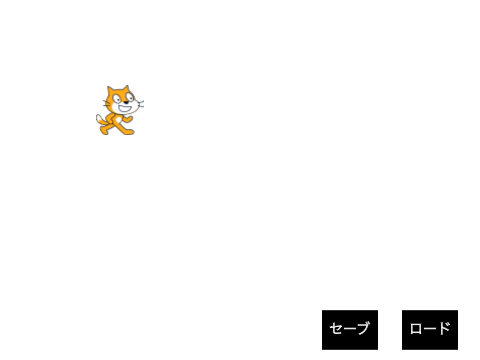 セーブプログラム