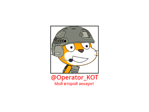 Мой второй аккаунт