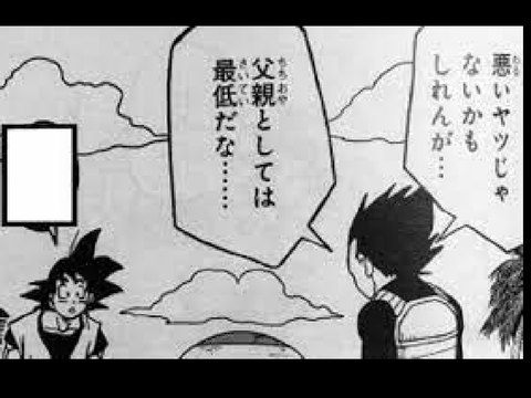ボケて(ドラゴンボール)
