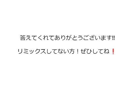 あなたに50の質問！#拡散希望 remix