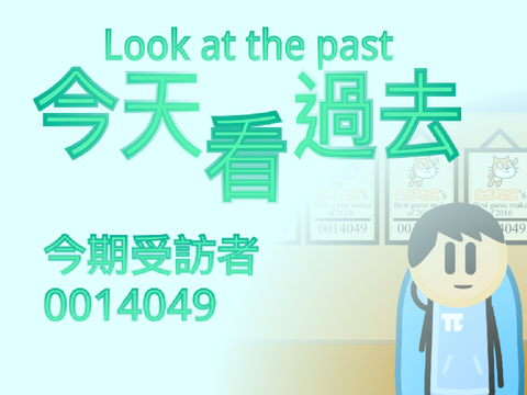 LTV 今天看過去：0014049