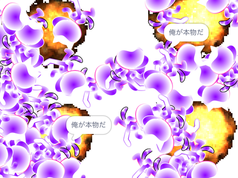 分身の術