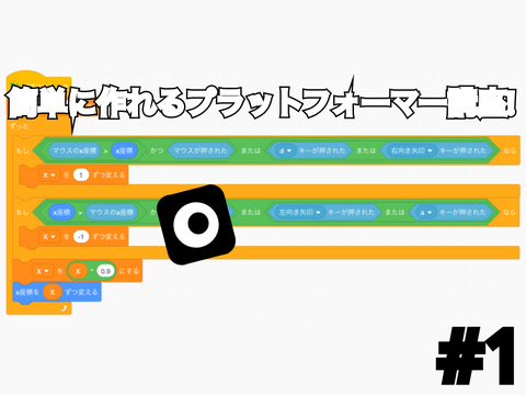 プラットフォーマー講座 #滑らかな動き