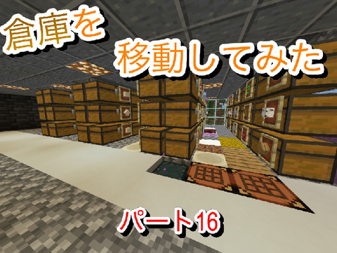 【マイクラ実況】倉庫を広いところに移動する!!!!!tomoクラシーズン2パート16