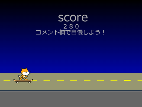 スケボーで走ろう！