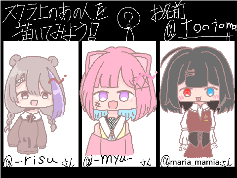 スクラ上のあの人を描いてみよう!　remix