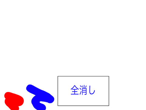 お絵描きアプリ