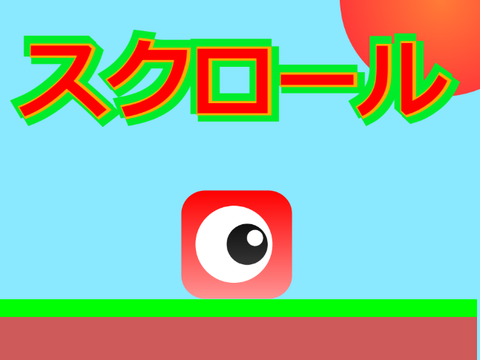 スクロールプラットフォーマー