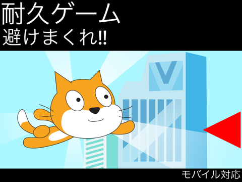 ☁️耐久ゲーム　避けまくれ‼︎