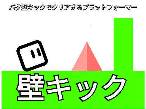 上に瞬間移動するプラットフォーマー