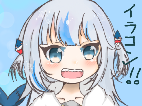 サメちゃんいらこん！