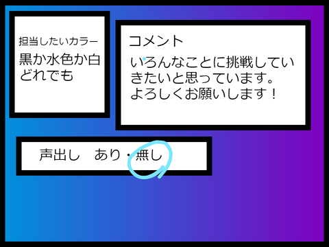 アイドル事務所応募用紙 remix-2