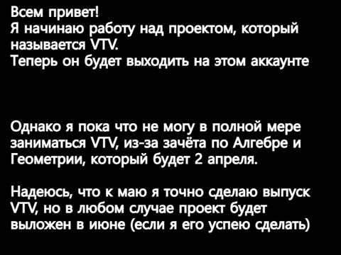 Информация о VTV