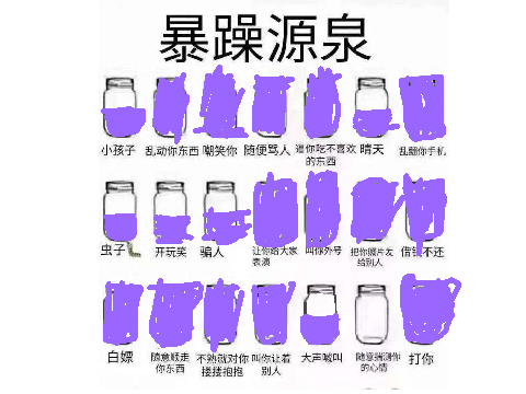 暴躁源泉 remix