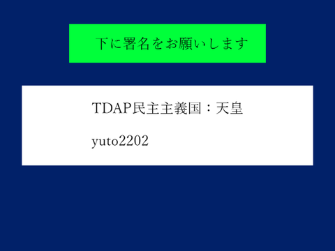 新・環太平洋条約 remix