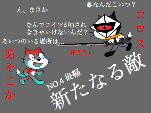 恐怖ノ世界　NO.4後編　新たな物語への道バグった