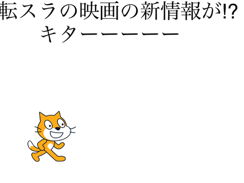 転スラの映画の新情報の告知