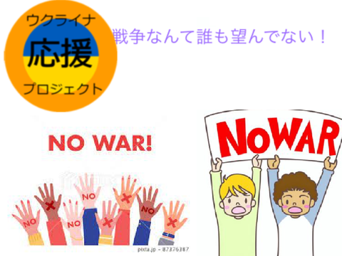 No War!