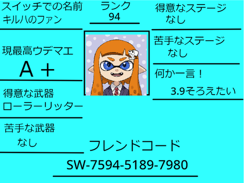 スプラ自己紹介カード！ 