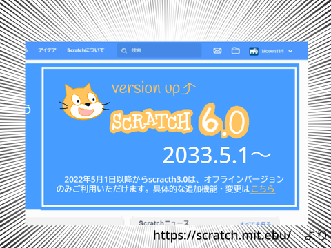 scratch6.0キターーーーーーーー！！！