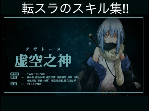 転スラのスキル集(※web版のみ)
