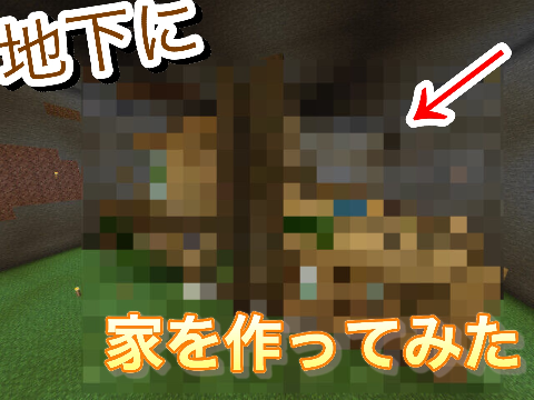 【マイクラ実況】地下に家 を作ってみた!!!!!!　　tomoクラシーズン2パート20
