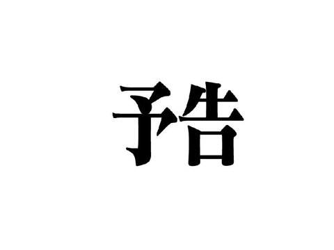 エヴァ　予告bgm