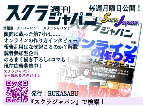 週刊誌スクラジャパン！【広告】
