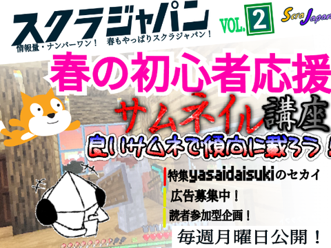 【サムネ講座】週刊スクラジャパン【第二号】【4コマ漫画】ScraJapan【良いサムネで傾向に載ろう！】