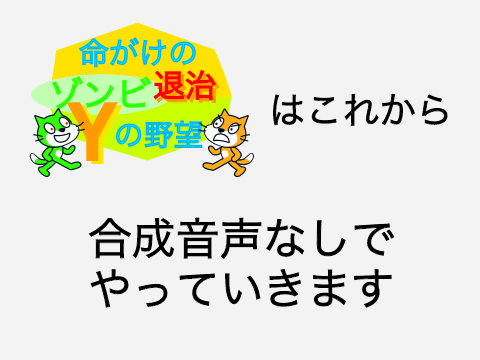 いのぞんYはこれから合成音声なしでやっていきます