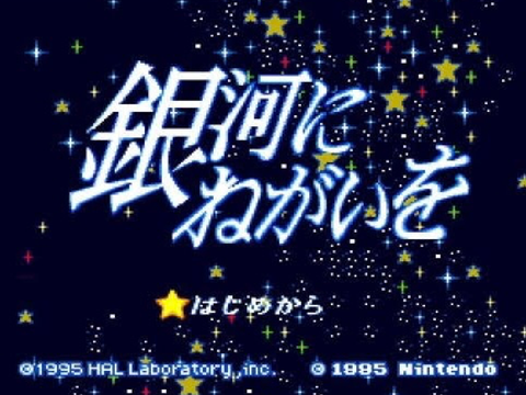 銀河に願いを　ラストbgm