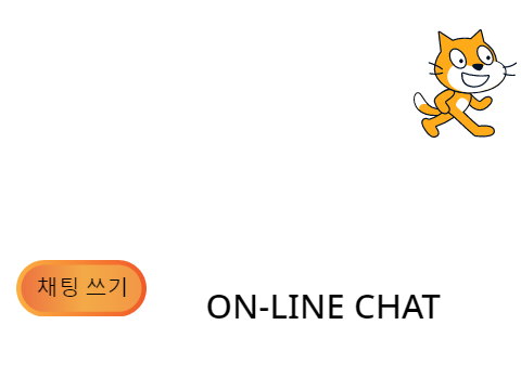 온라인 채팅창
